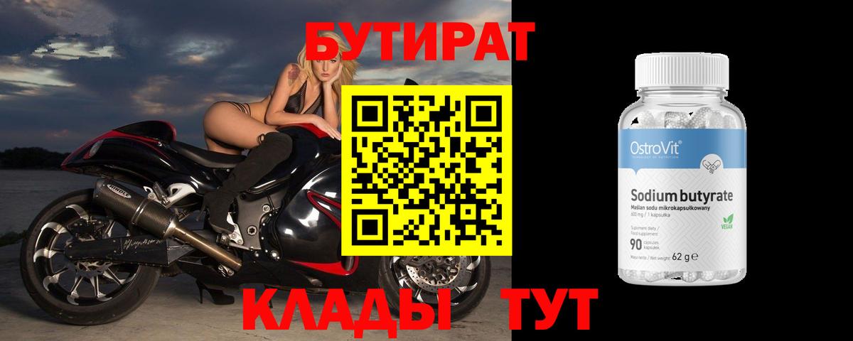Бутират оксана  Вход с VPN  Истра 