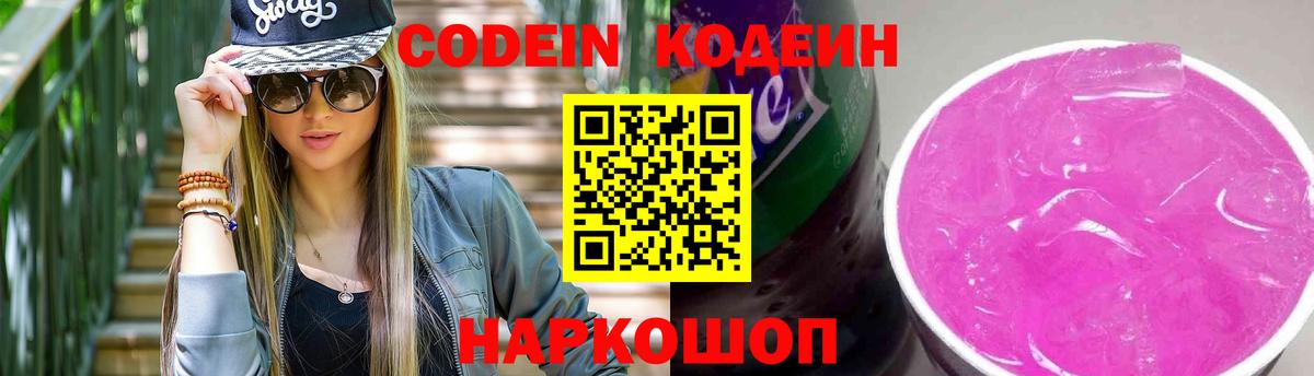 Истра  Кодеиновый сироп Lean Purple Drank  Вход с VPN 