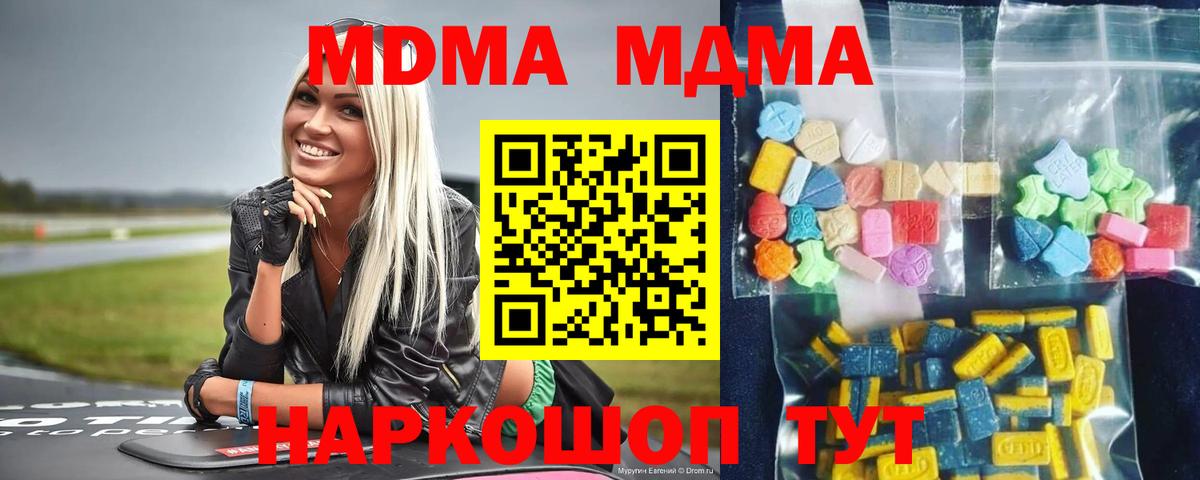 MDMA кристаллы  Вход с VPN  МДМА  Истра 