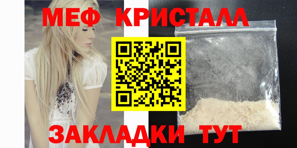 Меф мяу мяу кристаллы Истра