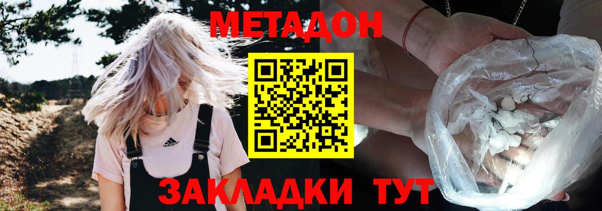 Истра  Метадон белоснежный  МЕТАДОН VHQ  Вход с VPN 